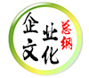 英国365集团企业文化总纲