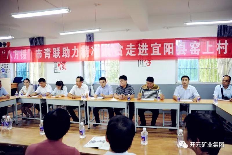 八方援│走进宜阳县窑上村，365矿业集团助力市青联精准扶贫