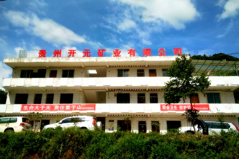 生命至上，安全发展│贵州365矿业安全生产月报道