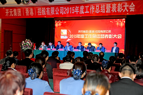 开创新纪元 谱写新篇章｜英国365集团2015年工作总结暨表彰大会胜利闭幕