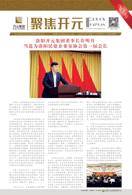 《聚焦365》2025年6月刊第65期（季刊）