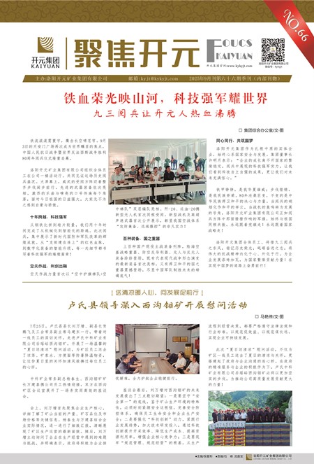 《聚焦365》2025年6月刊第66期(季刊)