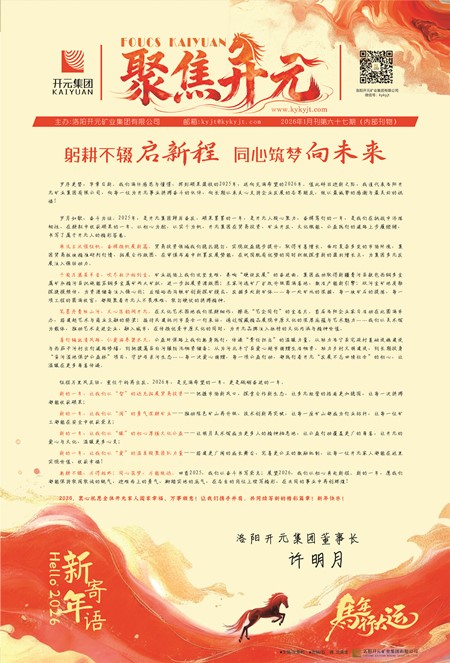 《聚焦365》2026年1月刊第67期